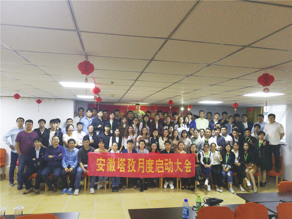 塔孜Q4季度啟動大會——鎖定目標，全力沖刺，不給2017留遺憾！