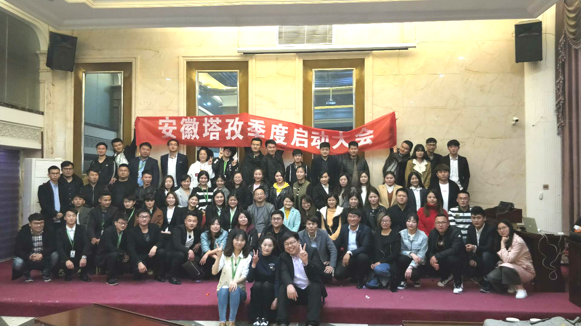 安徽塔孜季度啟動(dòng)大會(huì)——金三銀四，再創(chuàng)輝煌！