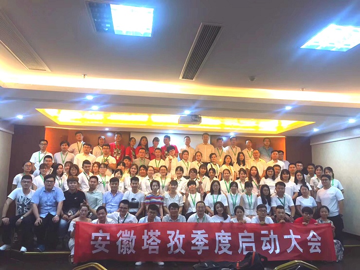 年中啟動(dòng)會(huì)圓滿收官，塔孜2018下半年火力全開(kāi)，為夢(mèng)想而戰(zhàn)！