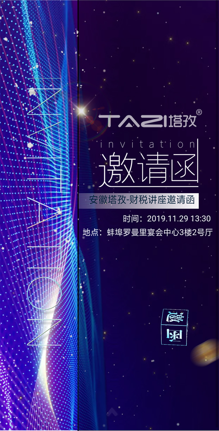 塔孜丨財(cái)稅專場講座期待你的到來！！！