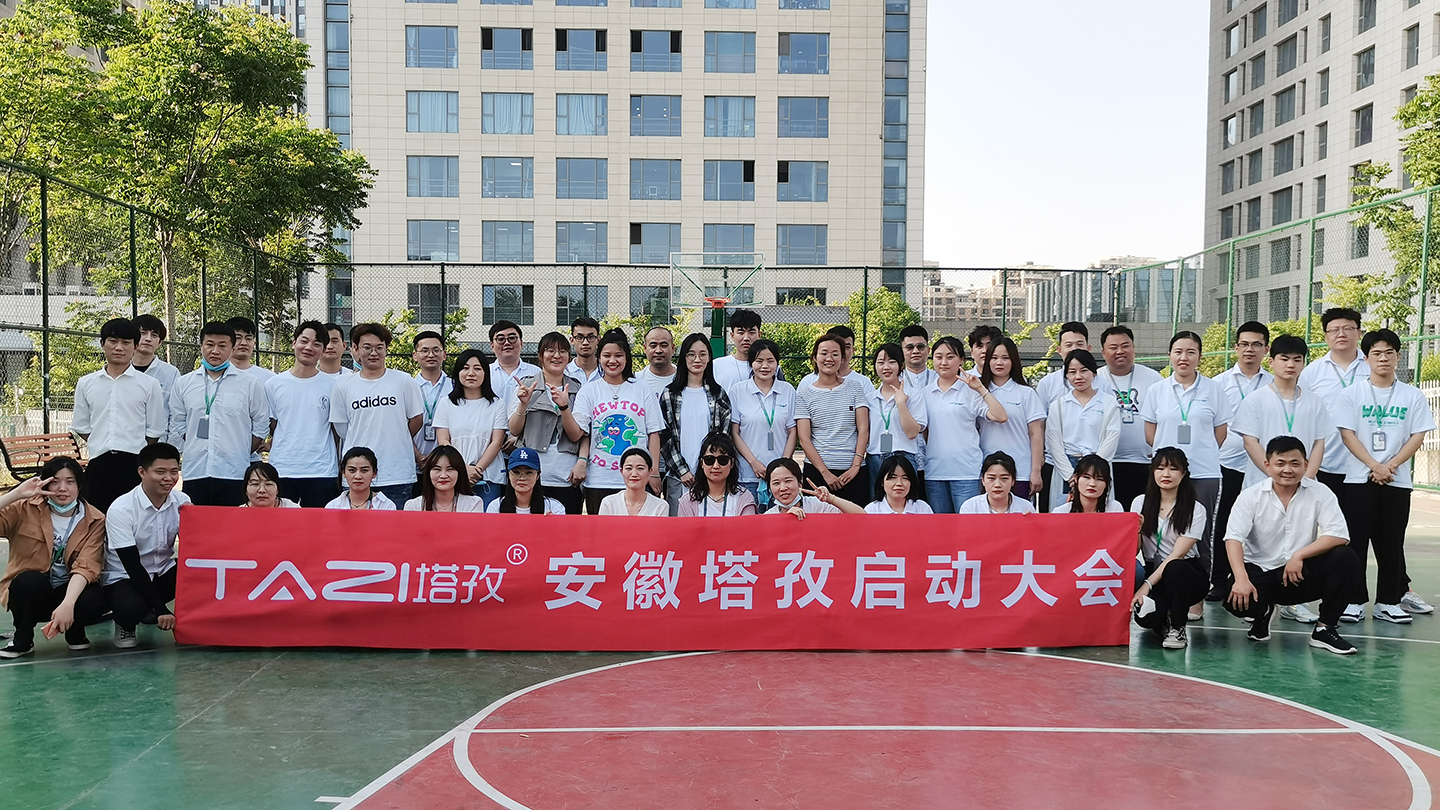 塔孜︱百日攻堅收戰(zhàn)果，年中沖刺齊發(fā)力，6月份啟動大會圓滿落幕！