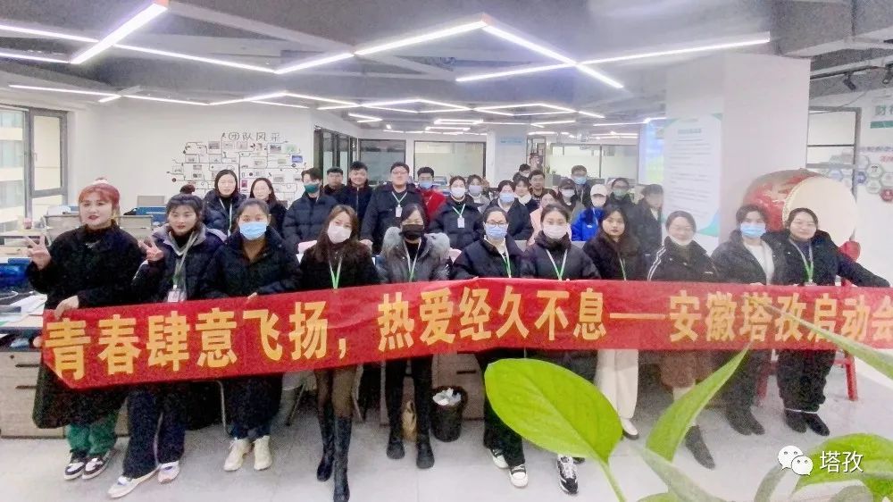 收官之戰(zhàn)，迎戰(zhàn)兔年 | 塔孜公司12月份啟動(dòng)大會(huì)圓滿落幕！