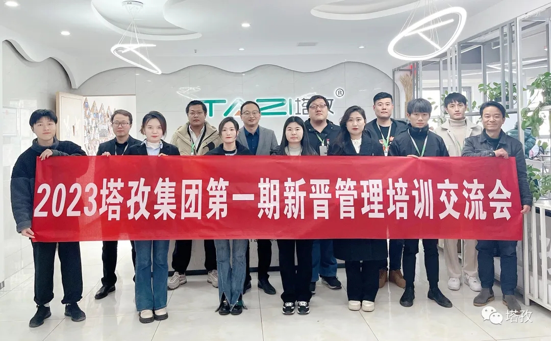 成長賦能 | 塔孜集團2023第一期新晉管理培訓圓滿落幕！