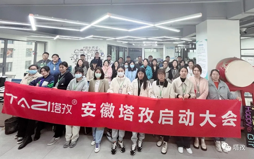 春暖花開 全力沖刺 | 塔孜公司4月啟動大會圓滿結束！