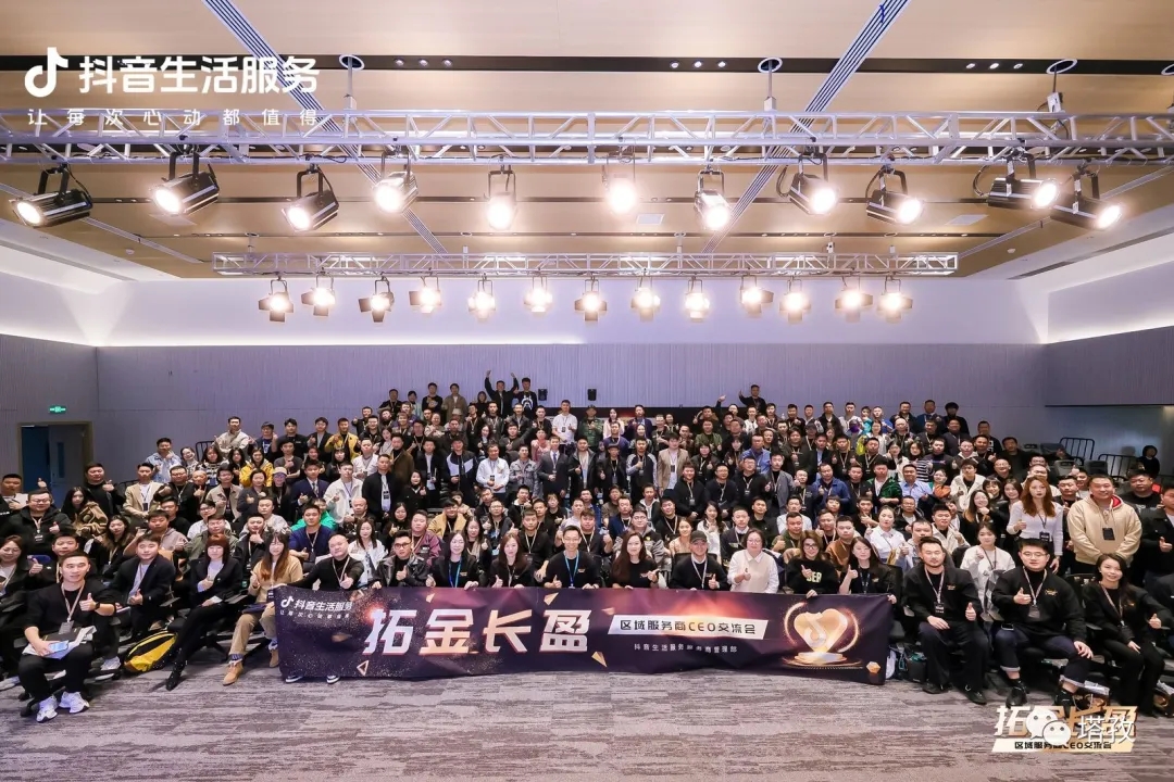 塔孜科技集團總裁盧義春受邀參加抖音區域服務商CEO交流會！