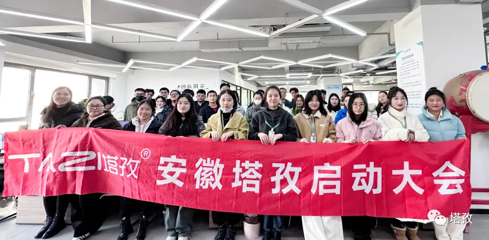 塔孜科技集團12月啟動大會圓滿落幕！