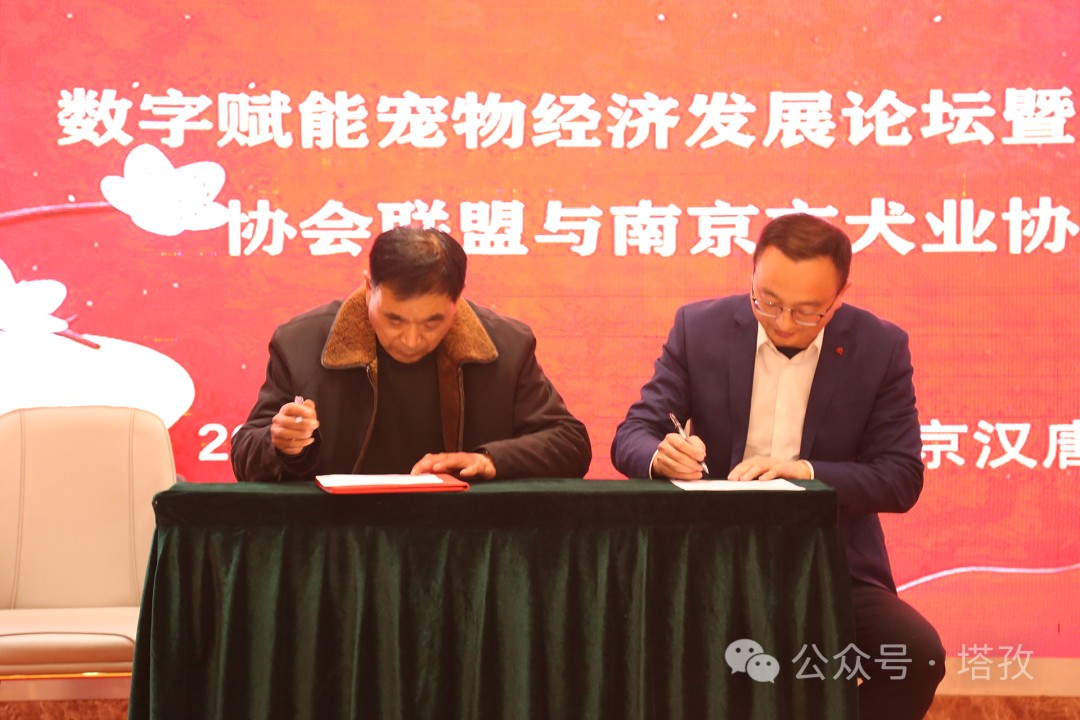 熱烈祝賀寵都App平臺與南京犬類協會達成戰略合作！