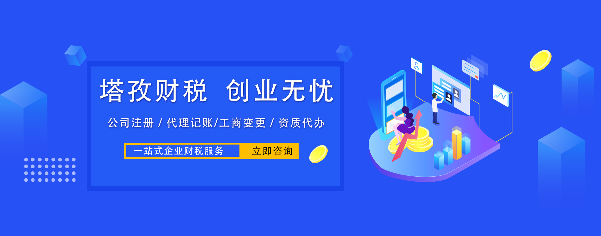 塔孜財稅，蚌埠代理記賬